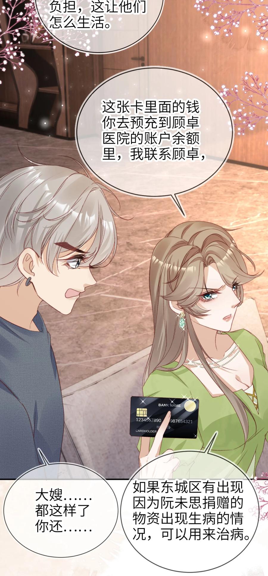 重生后我嫁给了残疾大佬 048 劣质作秀 第24页