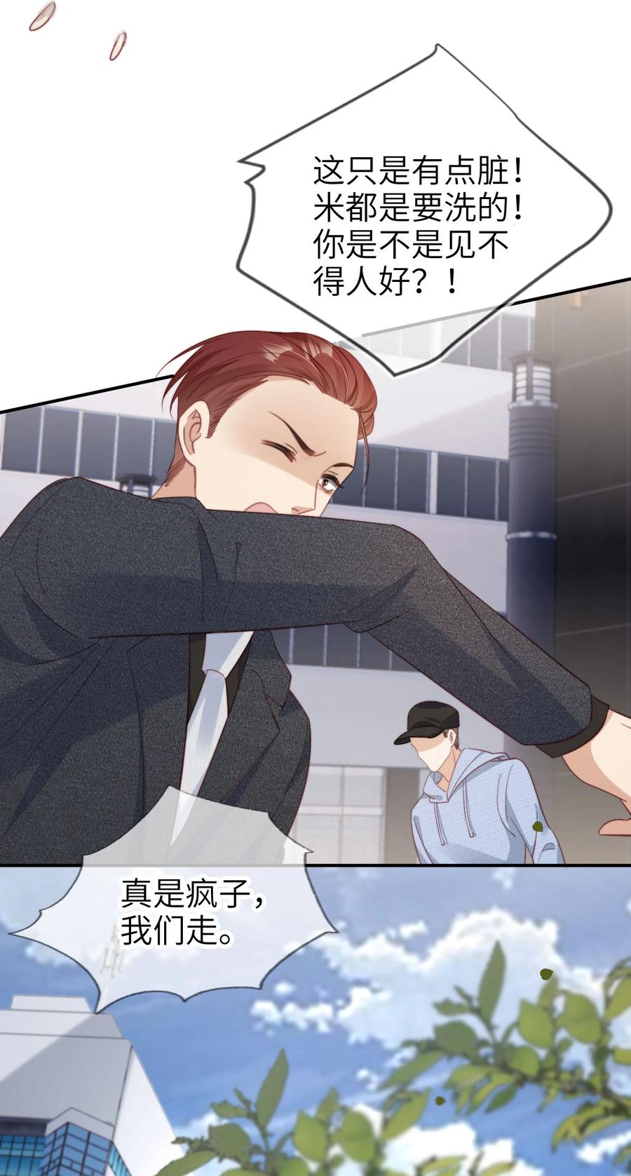重生后我嫁给了残疾大佬 048 劣质作秀 第16页
