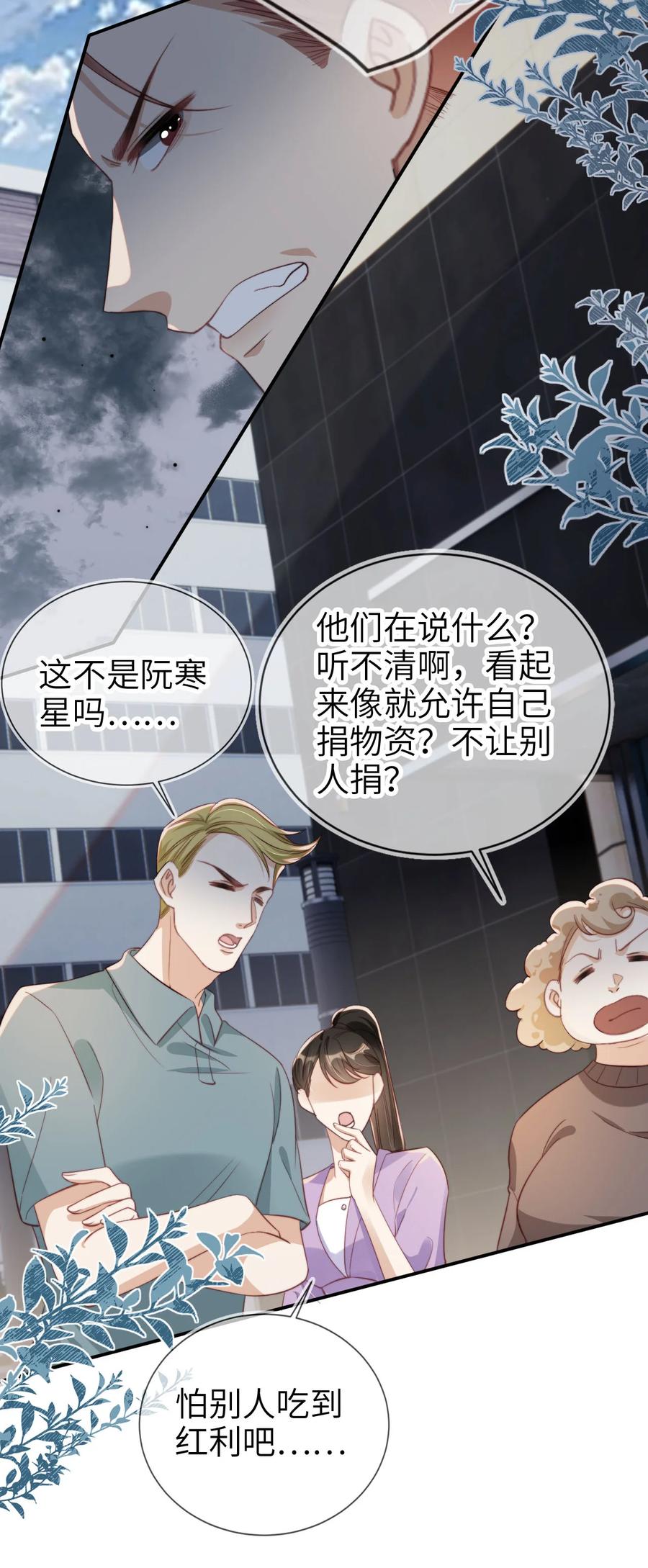 重生后我嫁给了残疾大佬 048 劣质作秀 第12页