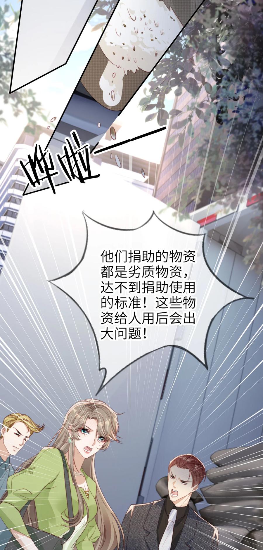 重生后我嫁给了残疾大佬 048 劣质作秀 第14页