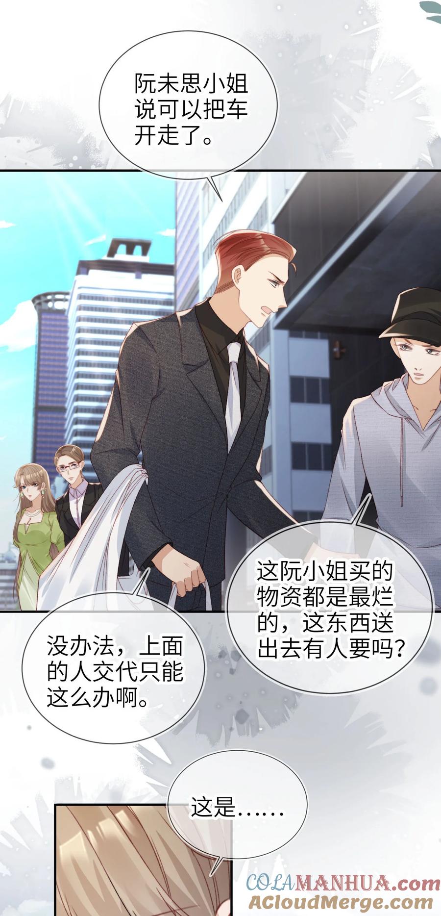 重生后我嫁给了残疾大佬 048 劣质作秀 第7页
