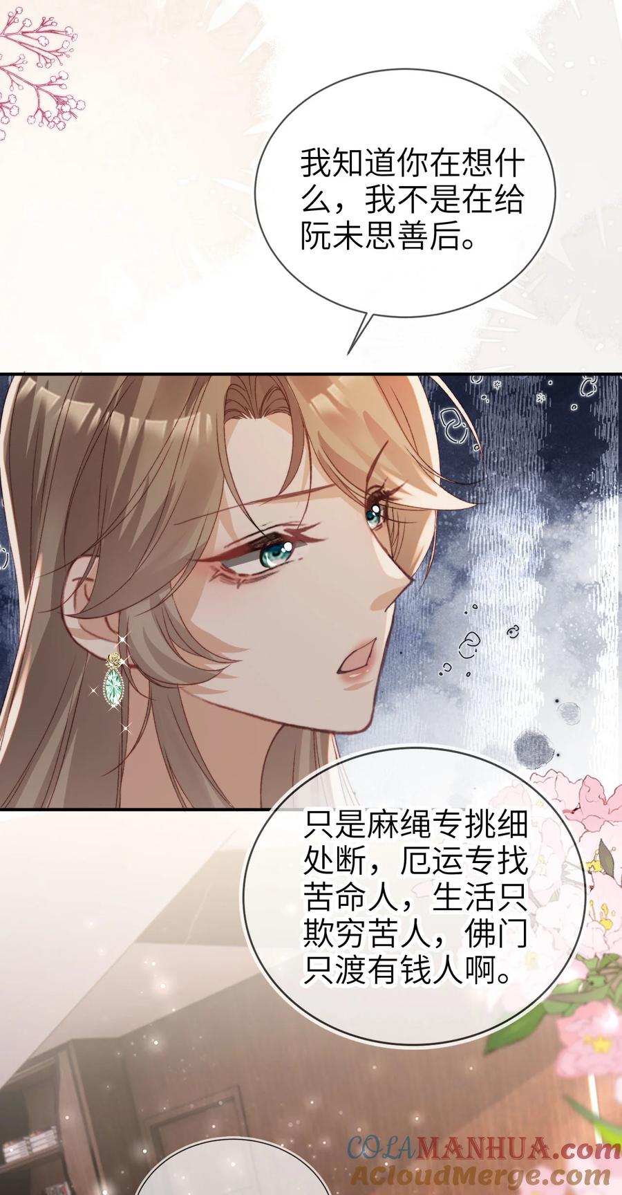 重生后我嫁给了残疾大佬 048 劣质作秀 第25页
