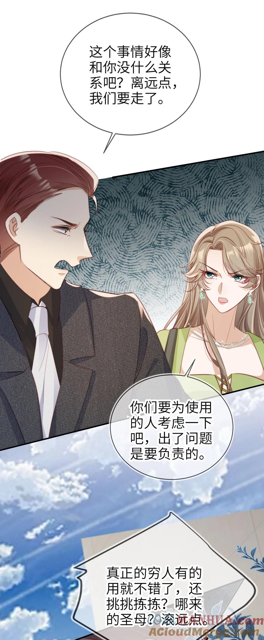 重生后我嫁给了残疾大佬 048 劣质作秀 第11页