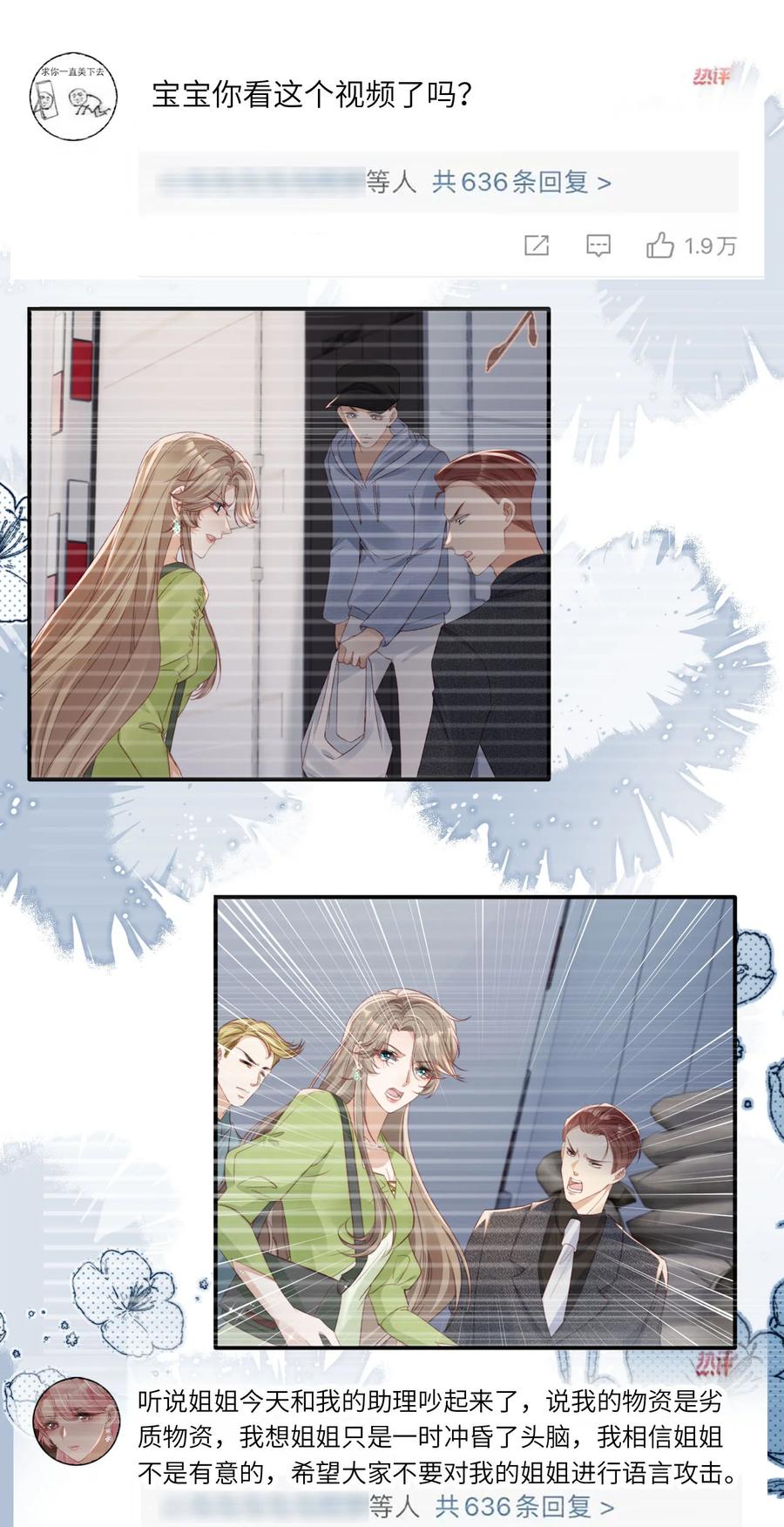 重生后我嫁给了残疾大佬 048 劣质作秀 第20页