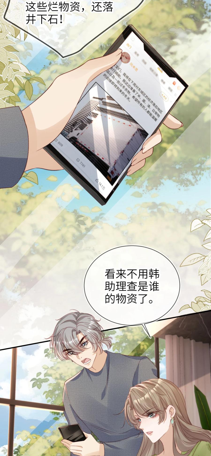 重生后我嫁给了残疾大佬 048 劣质作秀 第22页