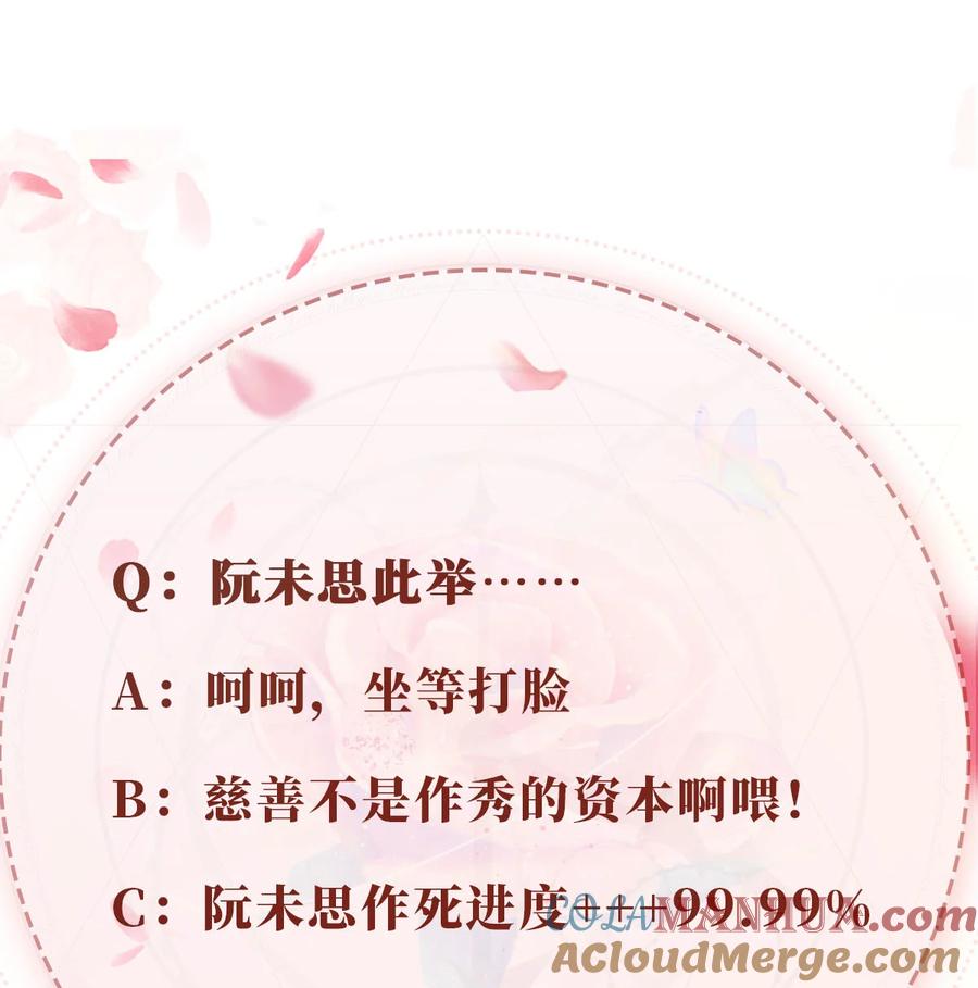 重生后我嫁给了残疾大佬 048 劣质作秀 第31页