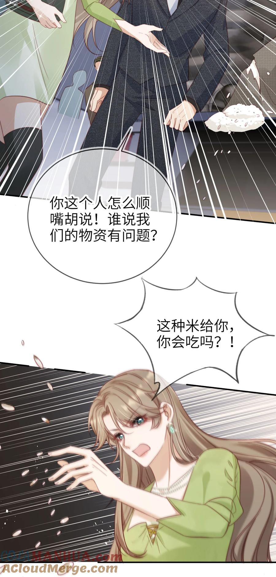 重生后我嫁给了残疾大佬 048 劣质作秀 第15页