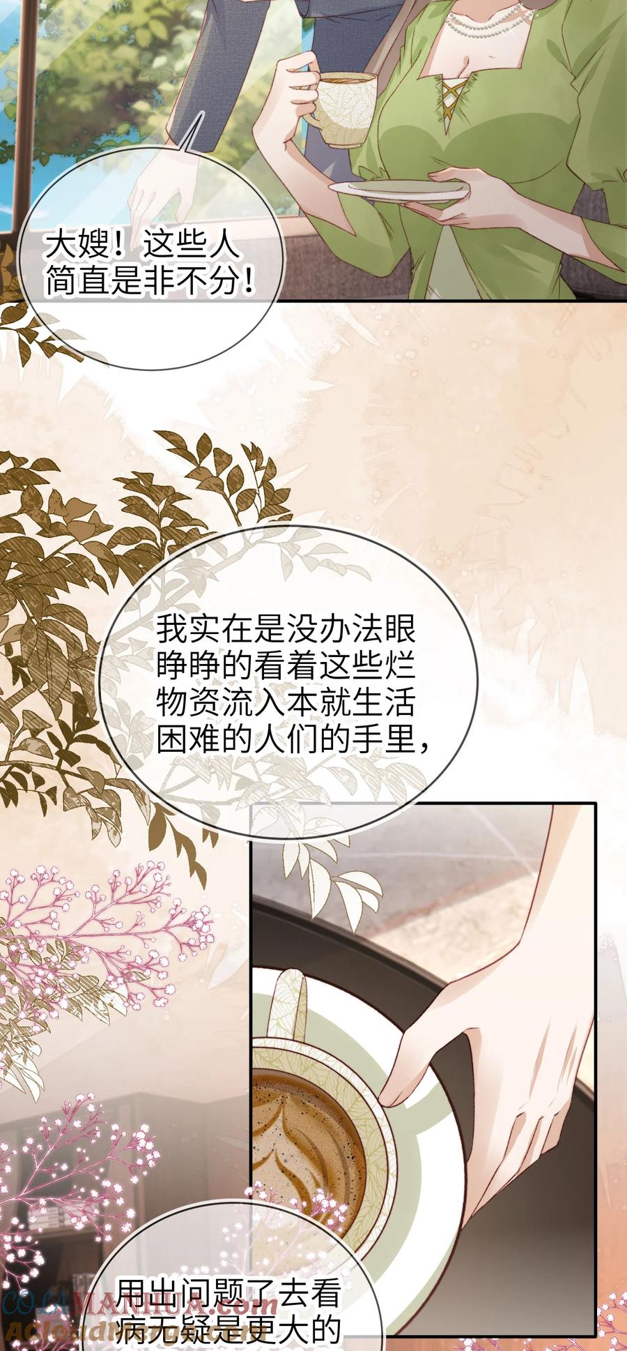 重生后我嫁给了残疾大佬 048 劣质作秀 第23页