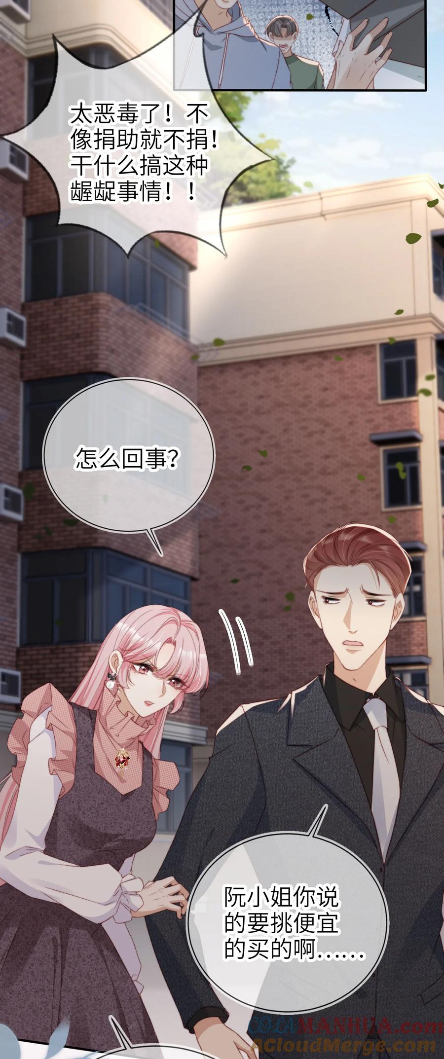 重生后我嫁给了残疾大佬 049 失控 第11页