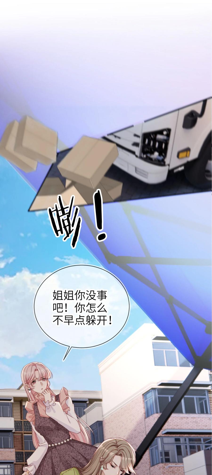 重生后我嫁给了残疾大佬 049 失控 第26页