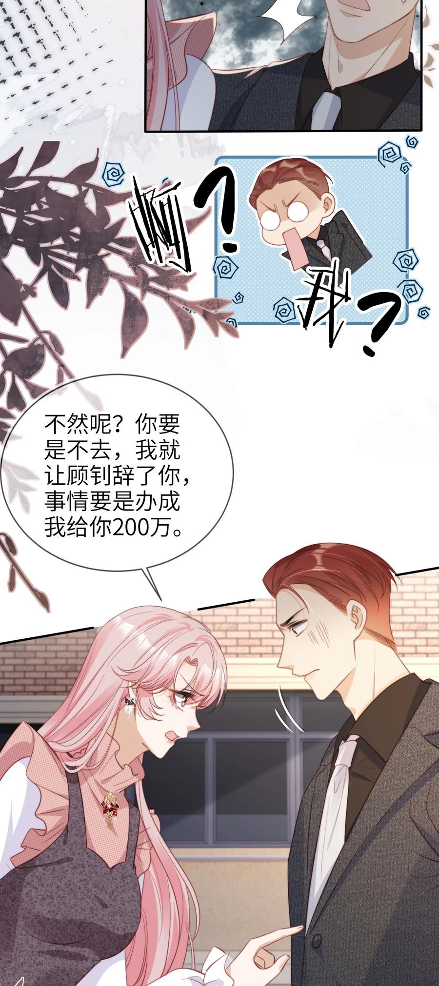 重生后我嫁给了残疾大佬 049 失控 第18页