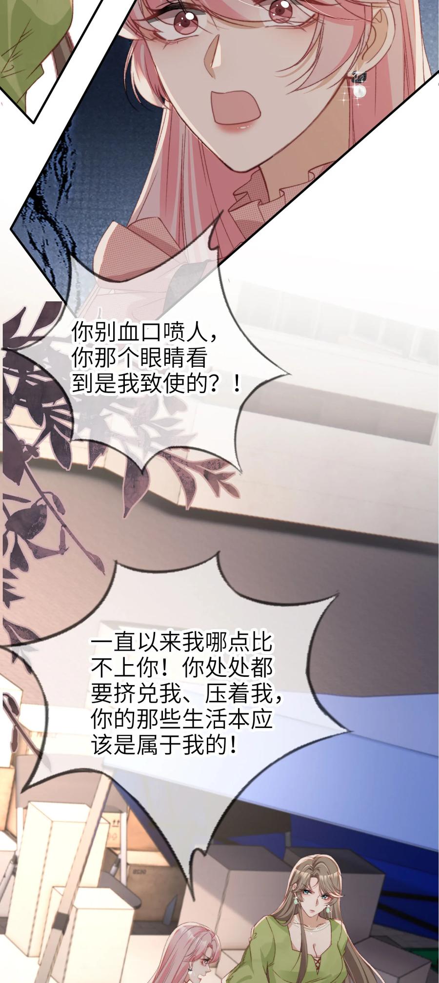 重生后我嫁给了残疾大佬 049 失控 第28页