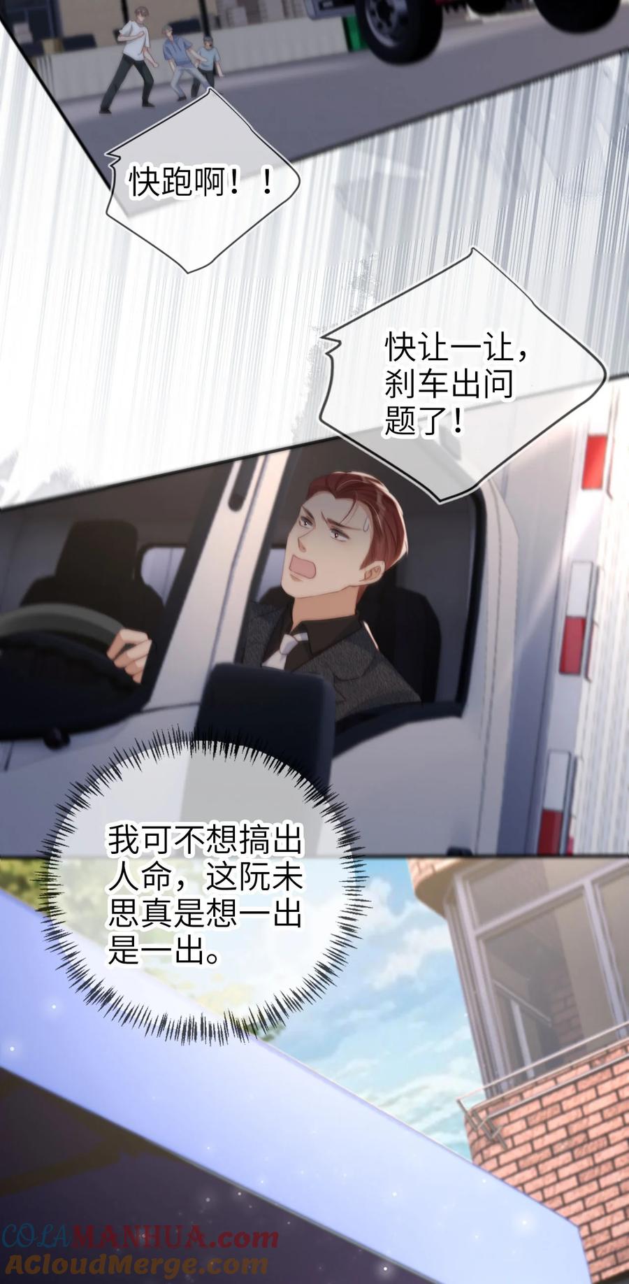 重生后我嫁给了残疾大佬 049 失控 第21页