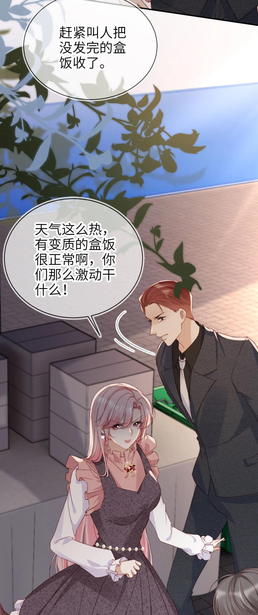 重生后我嫁给了残疾大佬 049 失控 第12页