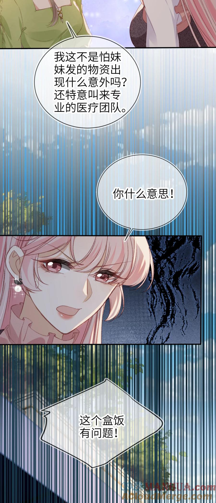 重生后我嫁给了残疾大佬 049 失控 第7页