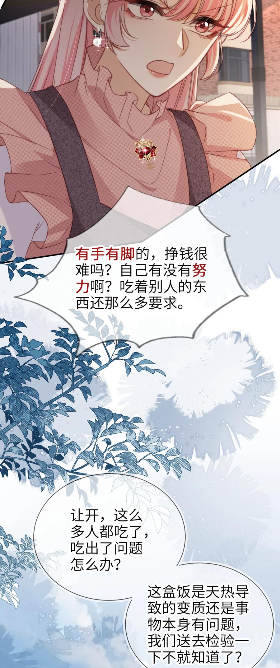重生后我嫁给了残疾大佬 049 失控 第14页
