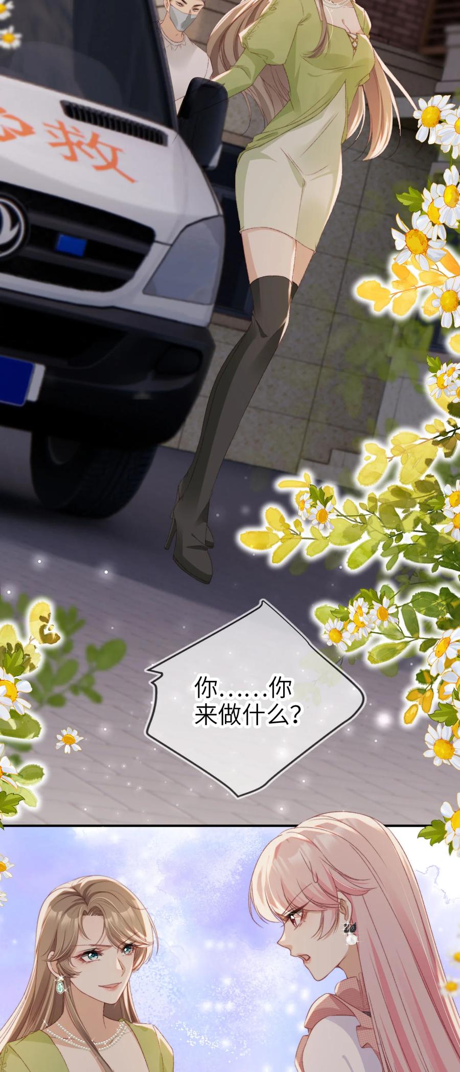 重生后我嫁给了残疾大佬 049 失控 第6页