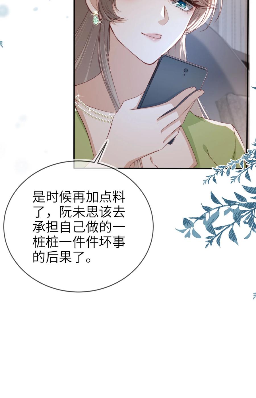 重生后我嫁给了残疾大佬 050 咎由自取 第14页