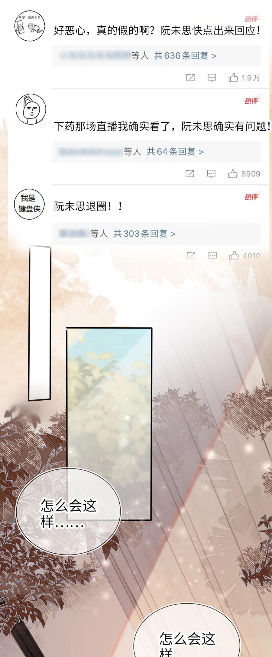 重生后我嫁给了残疾大佬 050 咎由自取 第22页