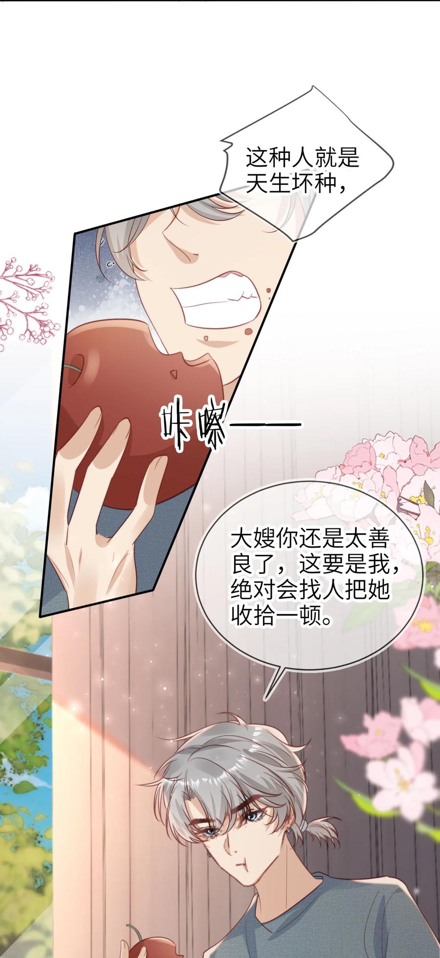 重生后我嫁给了残疾大佬 050 咎由自取 第18页