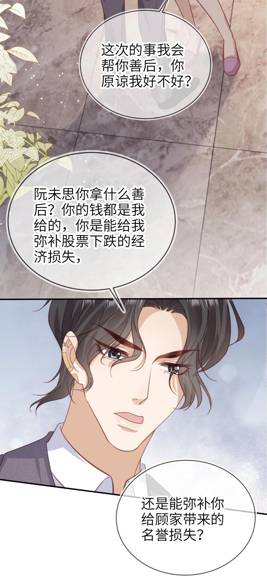 重生后我嫁给了残疾大佬 050 咎由自取 第30页