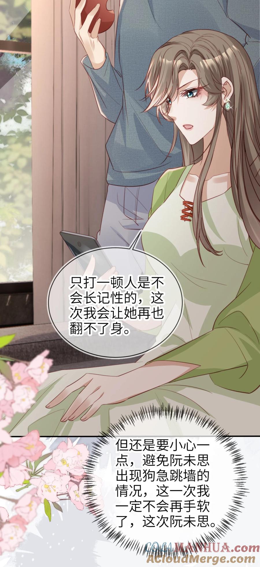 重生后我嫁给了残疾大佬 050 咎由自取 第19页