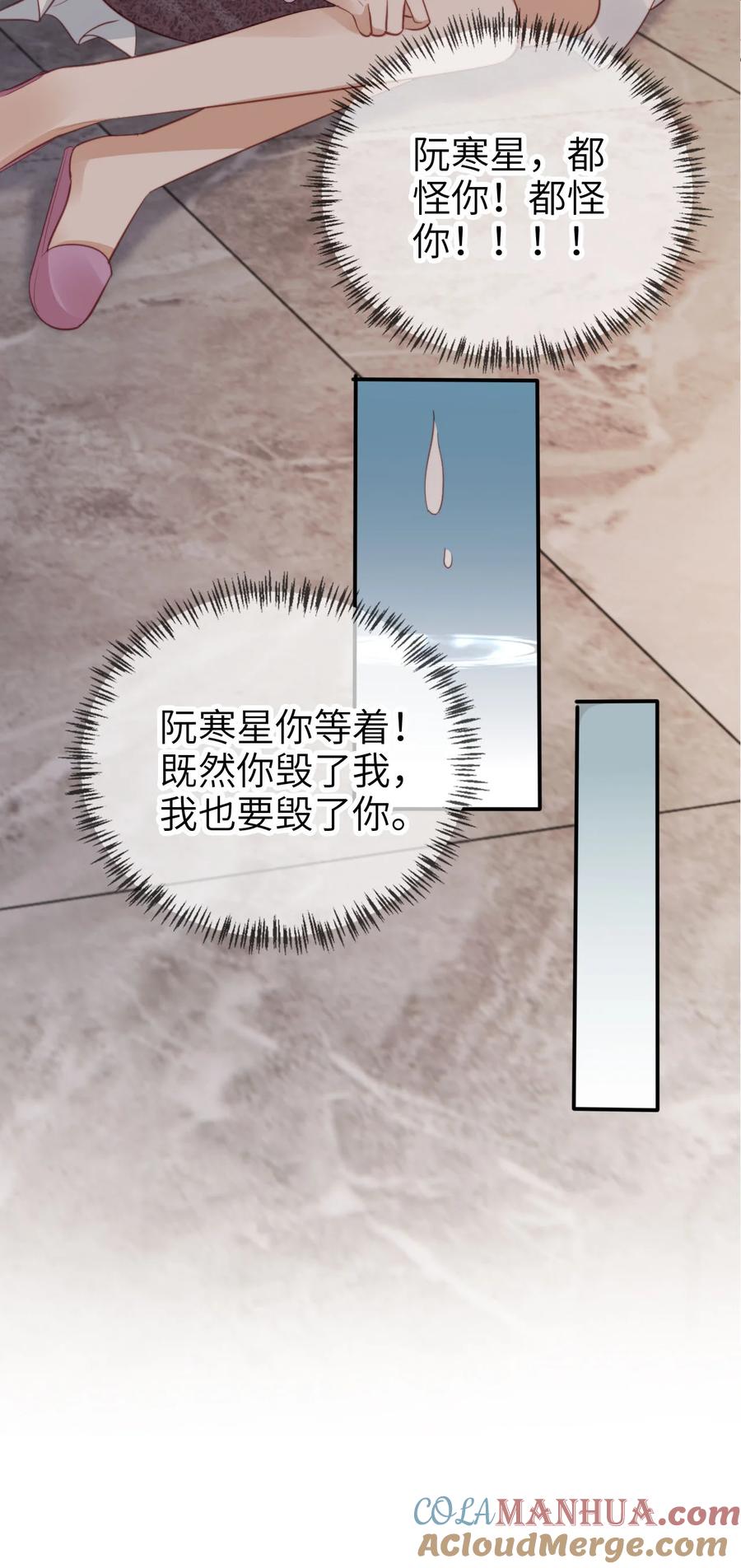 重生后我嫁给了残疾大佬 050 咎由自取 第33页