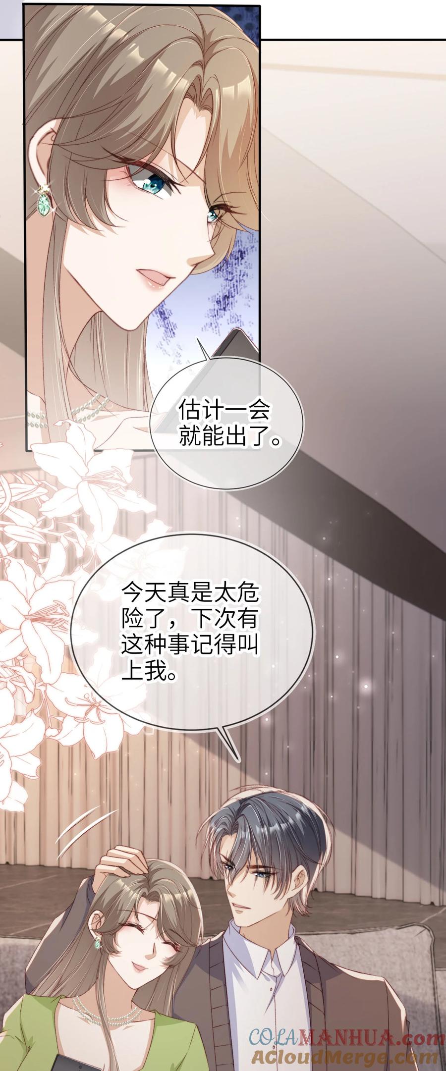 重生后我嫁给了残疾大佬 050 咎由自取 第9页