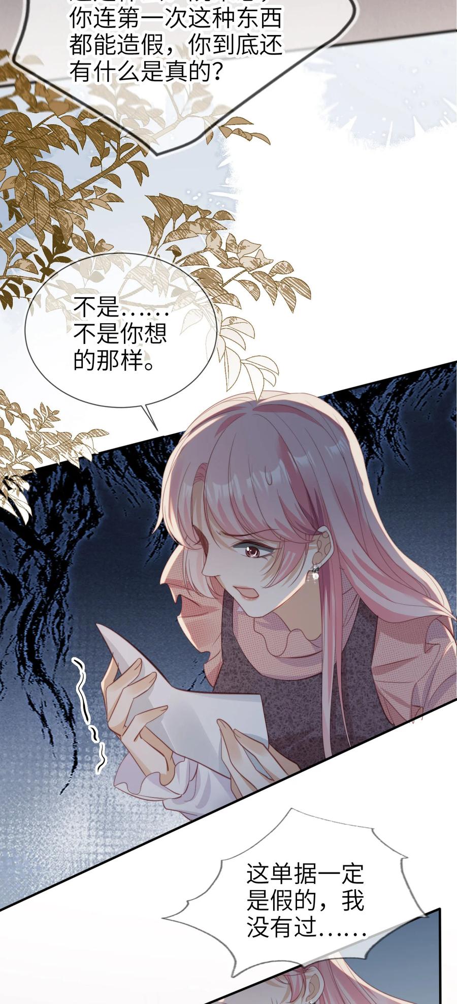 重生后我嫁给了残疾大佬 050 咎由自取 第28页