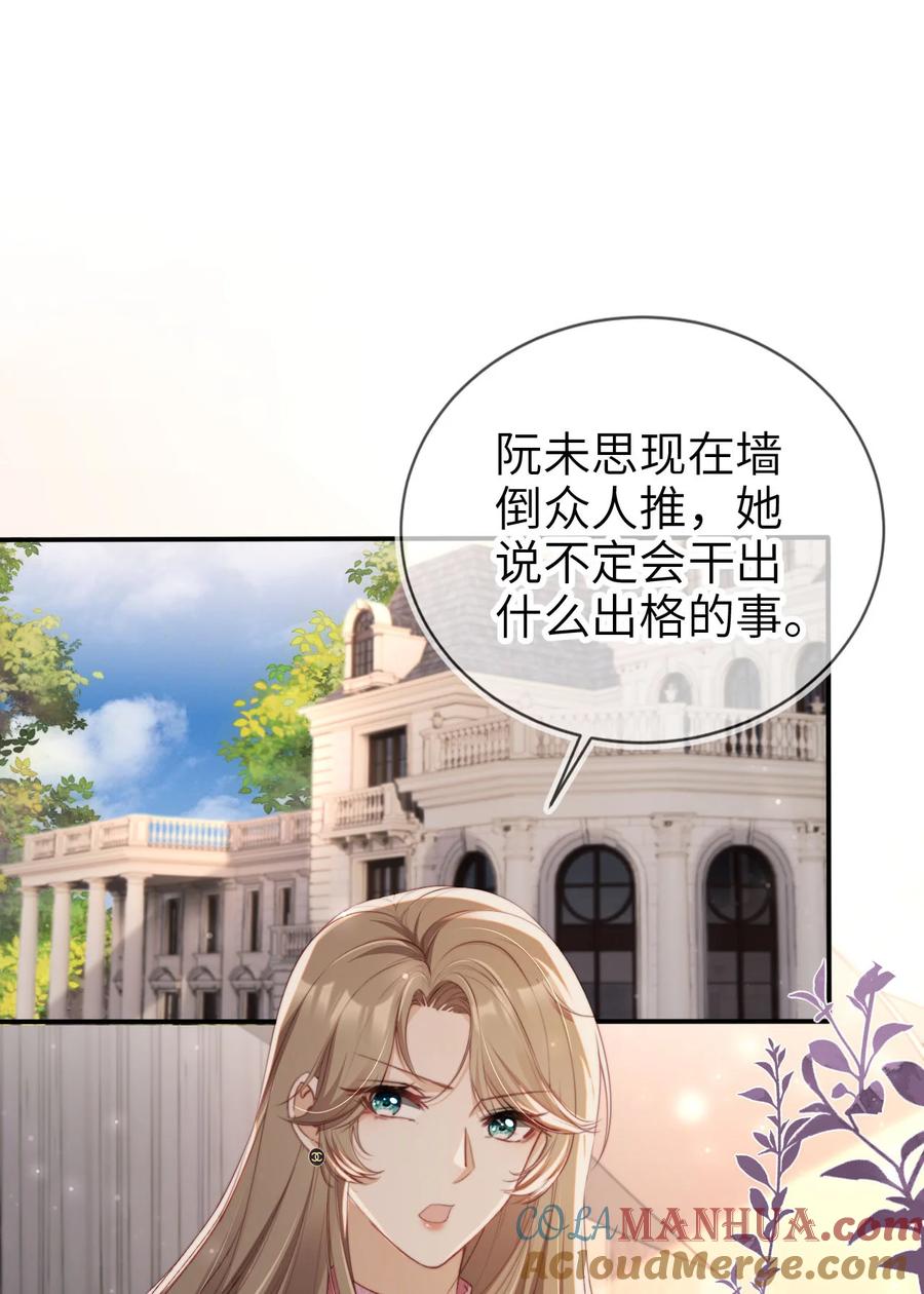 重生后我嫁给了残疾大佬 051 谁给你的胆子 第3页