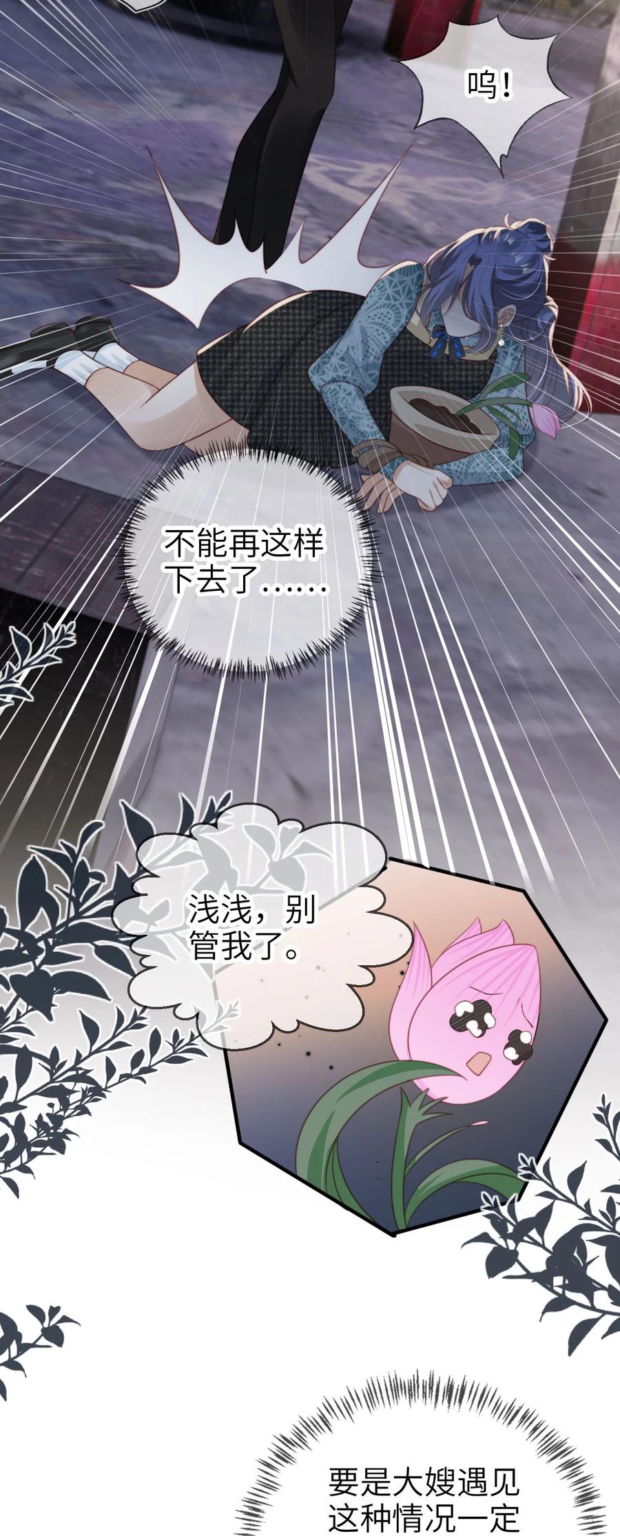 重生后我嫁给了残疾大佬 051 谁给你的胆子 第26页