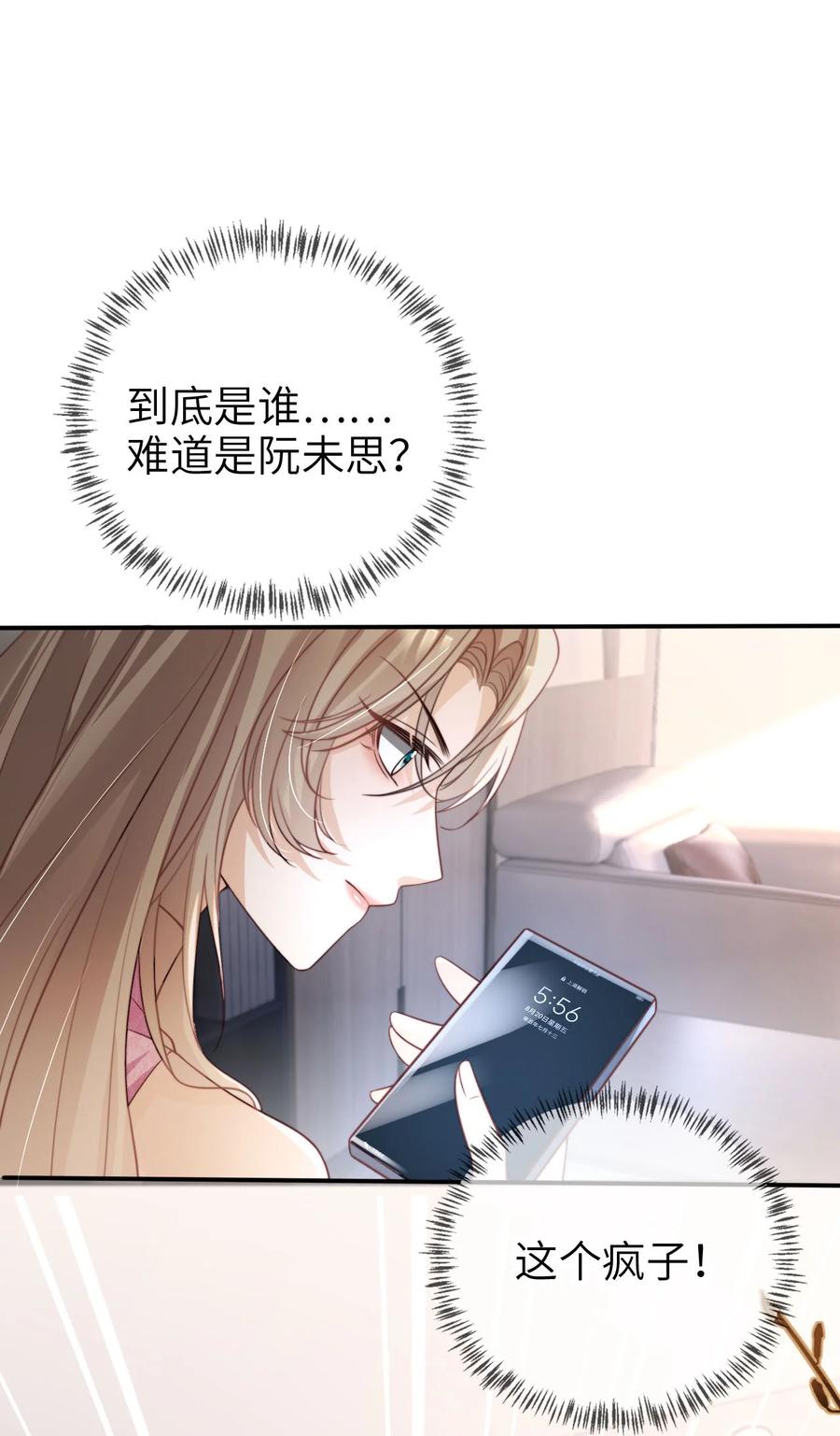 重生后我嫁给了残疾大佬 051 谁给你的胆子 第20页