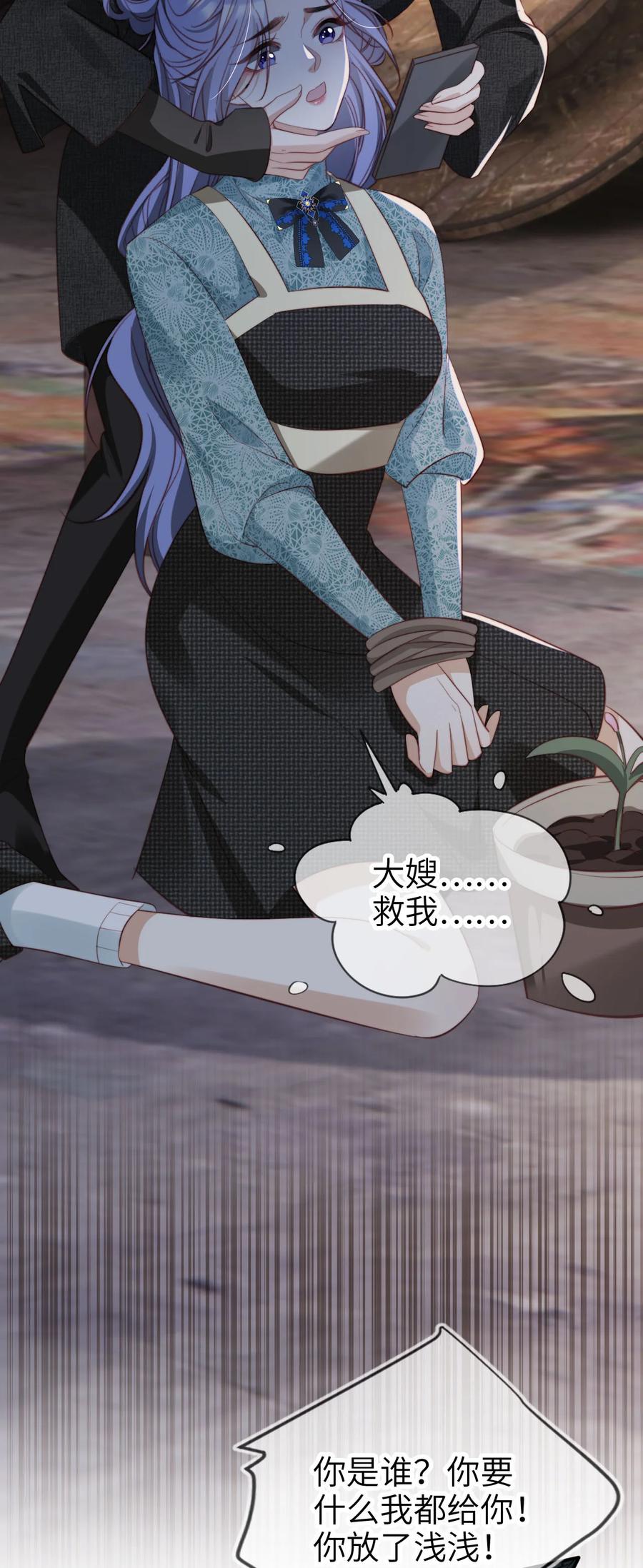 重生后我嫁给了残疾大佬 051 谁给你的胆子 第18页