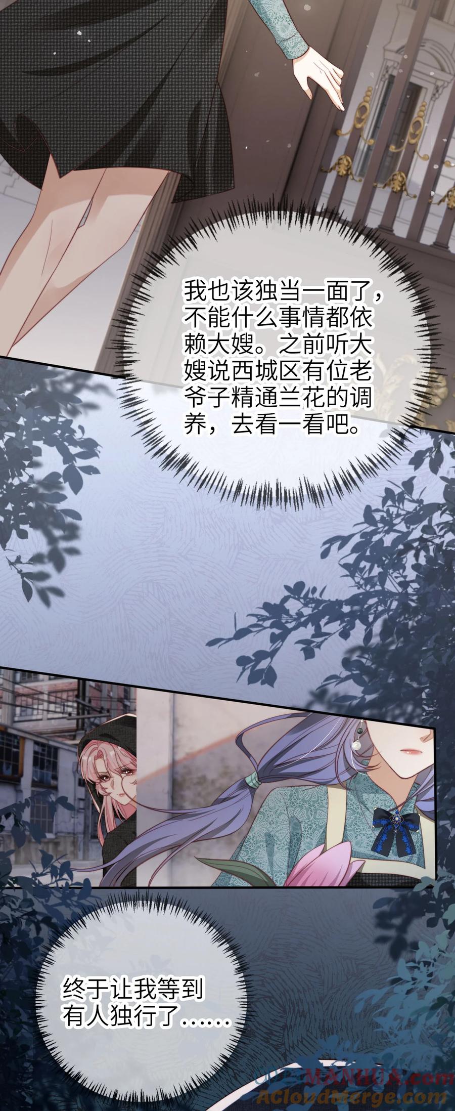 重生后我嫁给了残疾大佬 051 谁给你的胆子 第13页