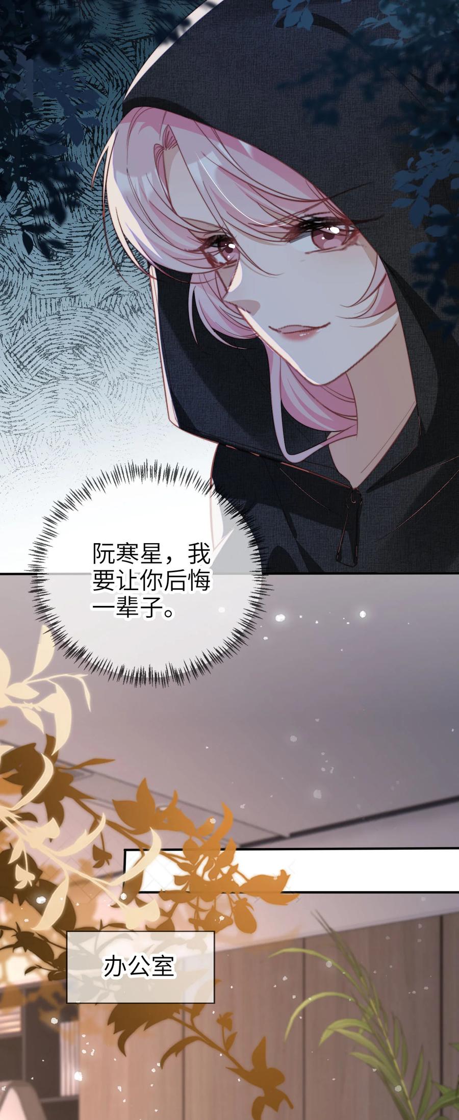 重生后我嫁给了残疾大佬 051 谁给你的胆子 第14页