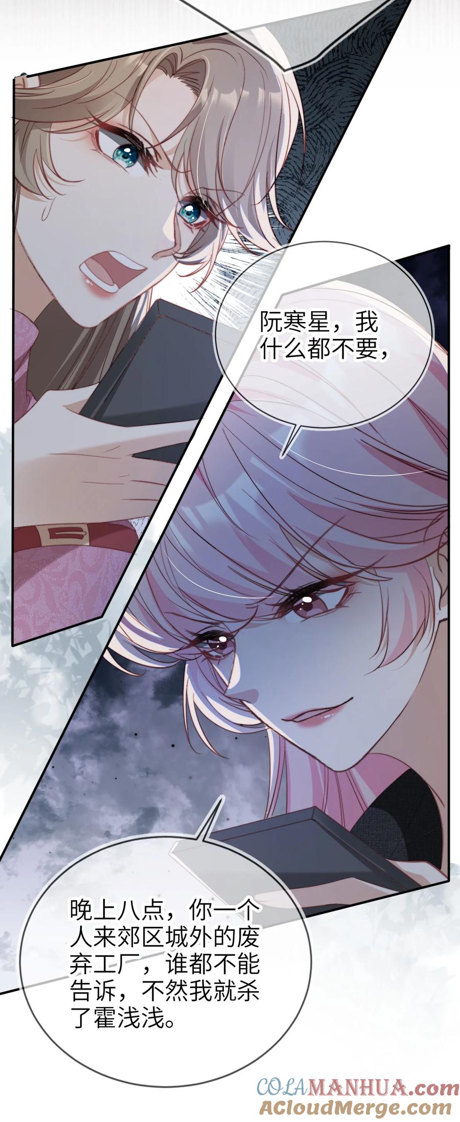 重生后我嫁给了残疾大佬 051 谁给你的胆子 第19页