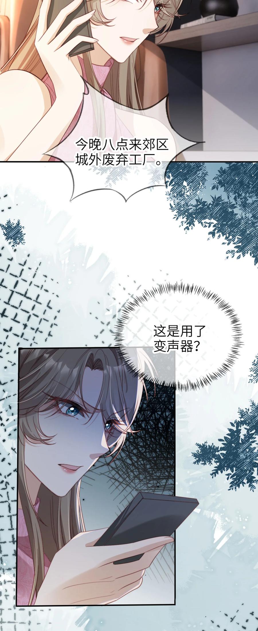 重生后我嫁给了残疾大佬 051 谁给你的胆子 第16页