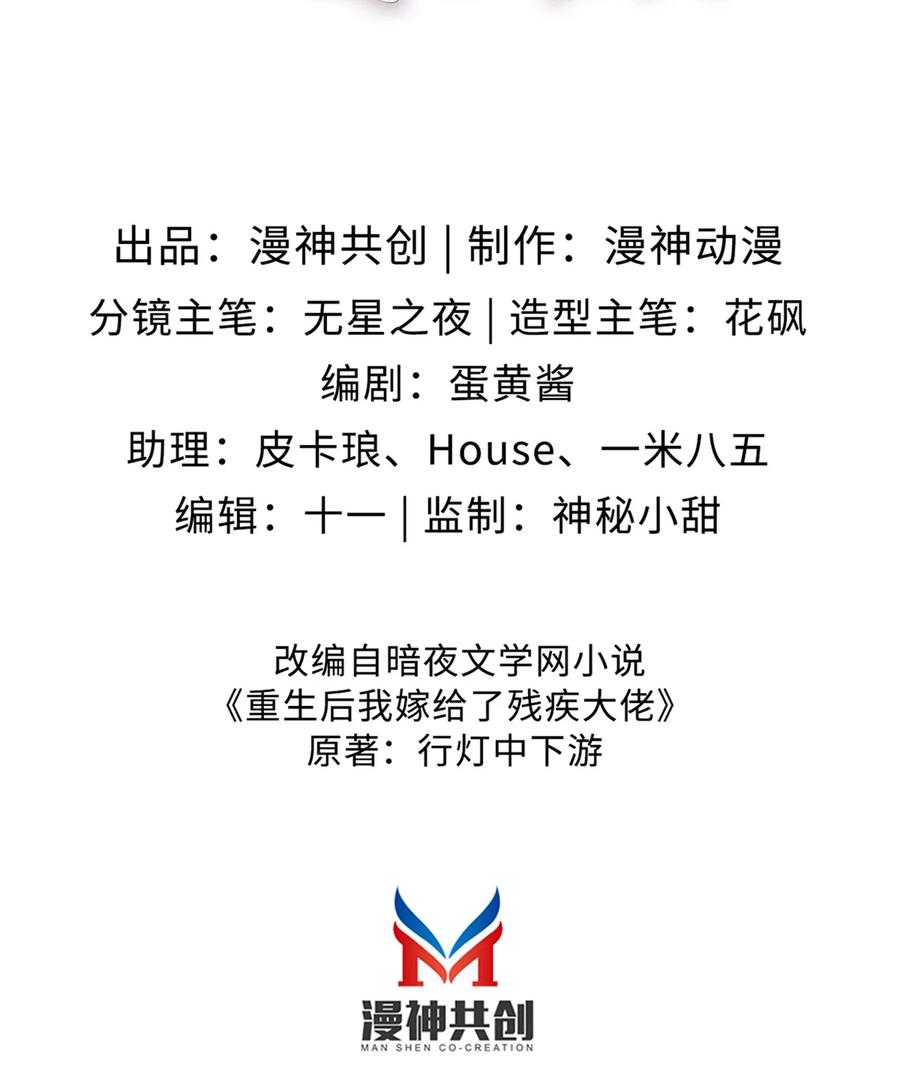 重生后我嫁给了残疾大佬 051 谁给你的胆子 第2页