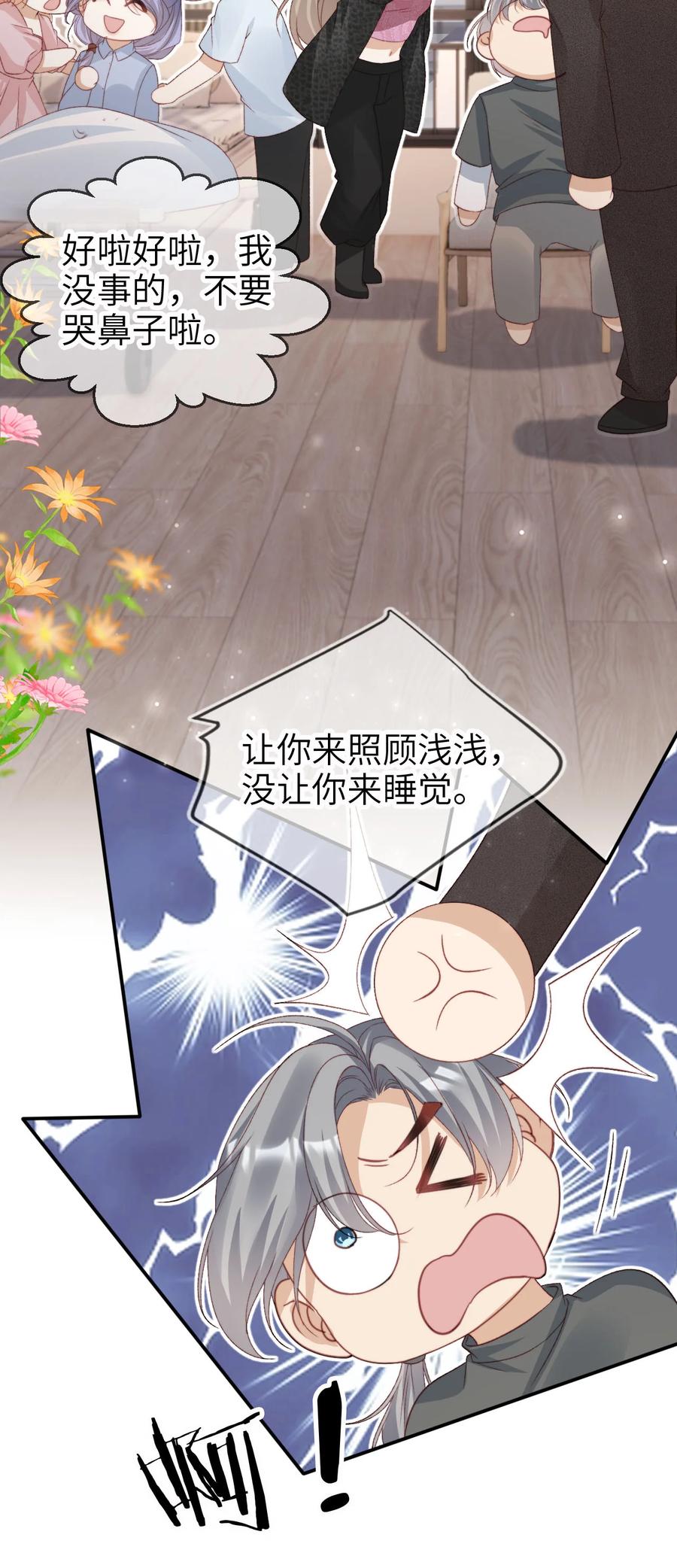重生后我嫁给了残疾大佬 054 谁的制裁 第24页