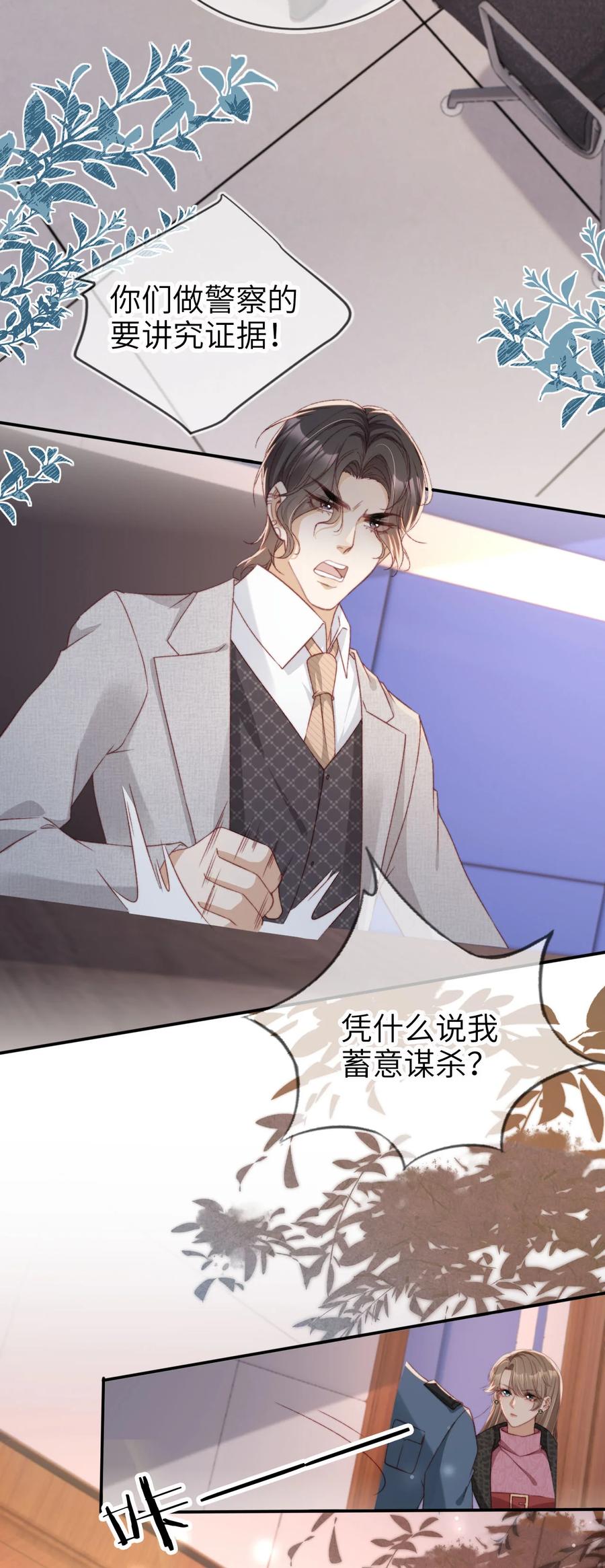 重生后我嫁给了残疾大佬 054 谁的制裁 第14页