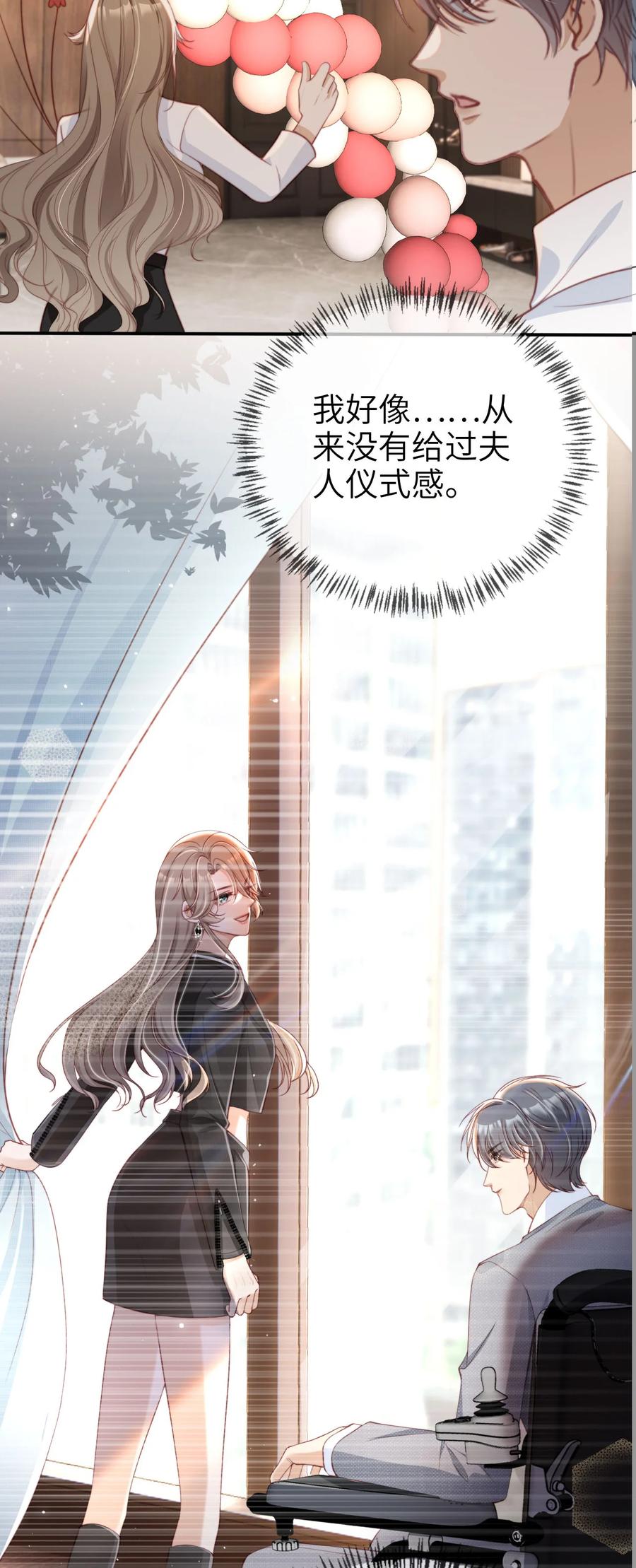 重生后我嫁给了残疾大佬 054 谁的制裁 第30页
