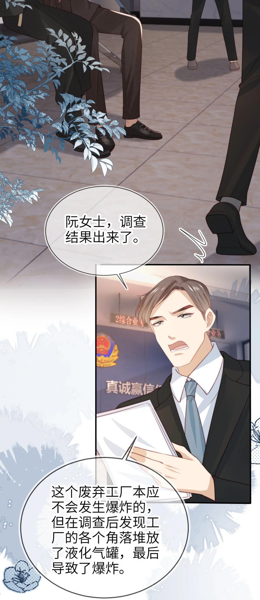 重生后我嫁给了残疾大佬 054 谁的制裁 第4页