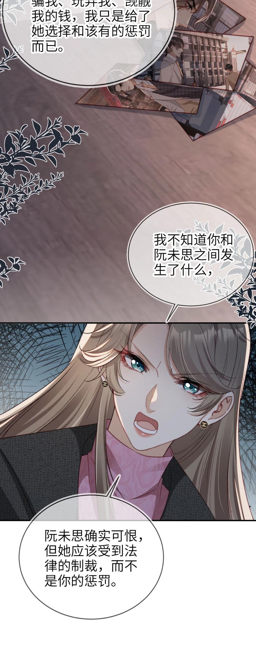重生后我嫁给了残疾大佬 054 谁的制裁 第18页
