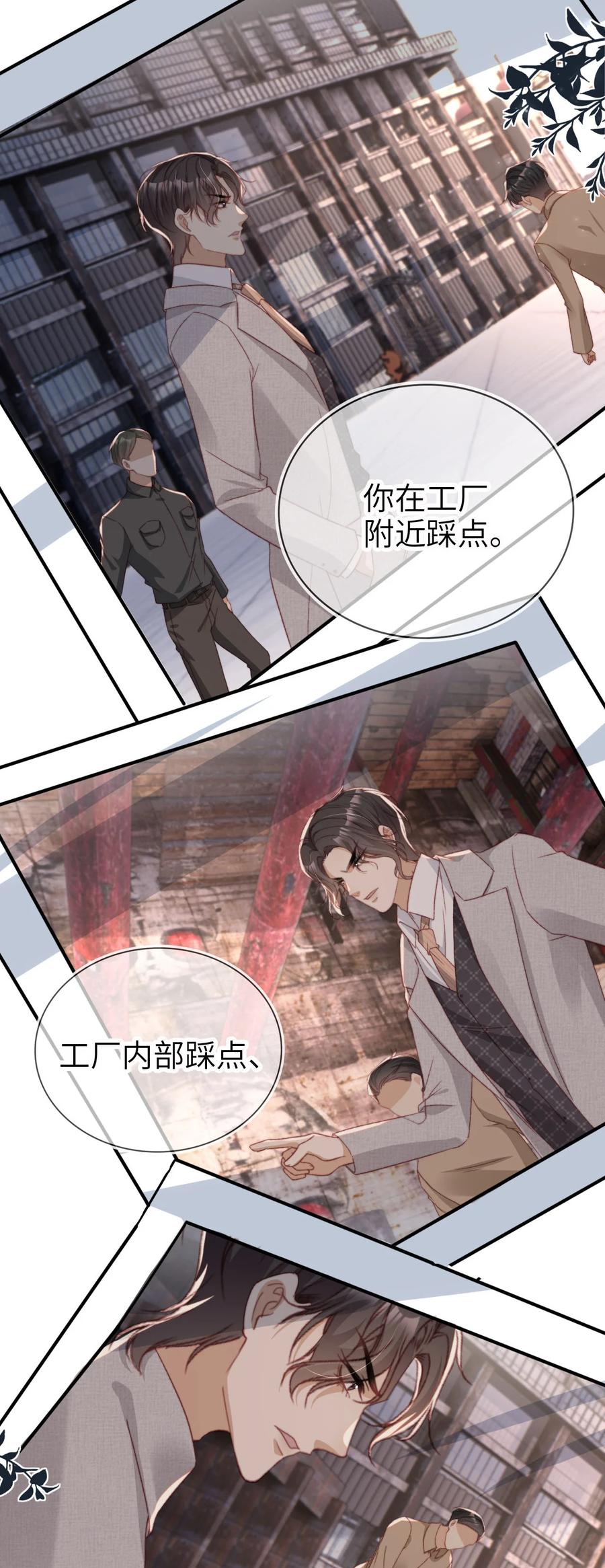 重生后我嫁给了残疾大佬 054 谁的制裁 第16页