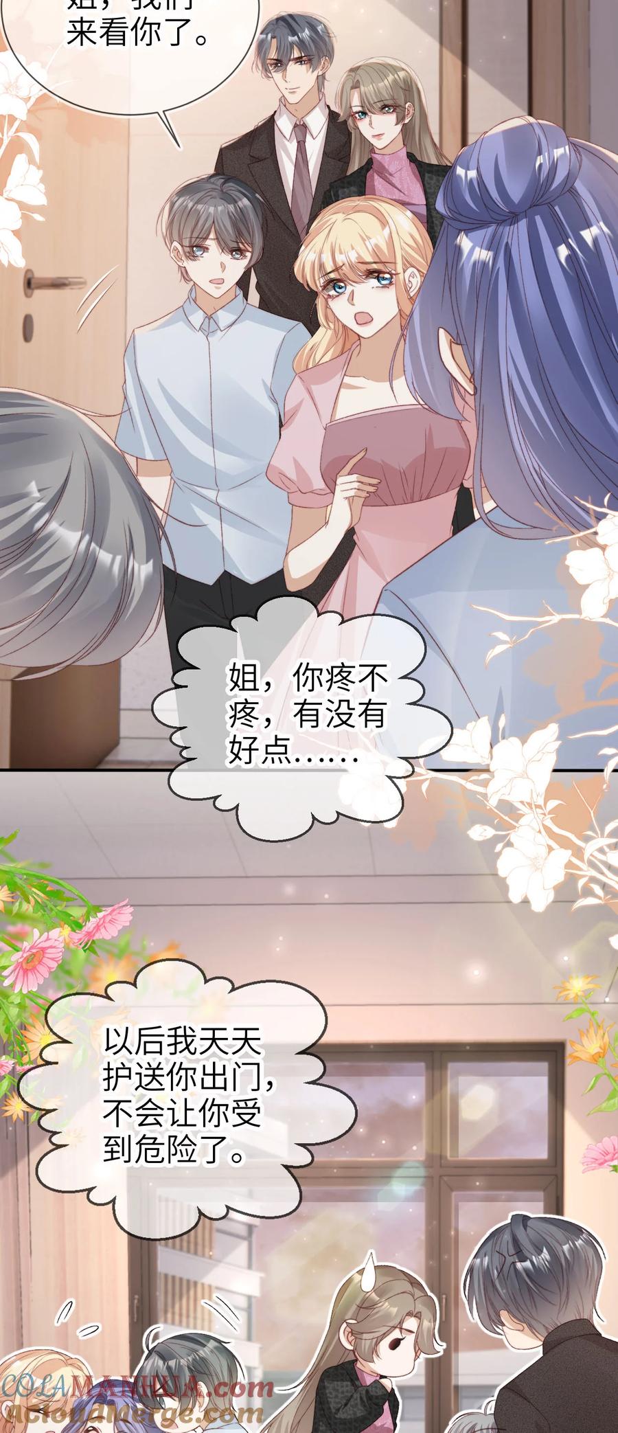 重生后我嫁给了残疾大佬 054 谁的制裁 第23页