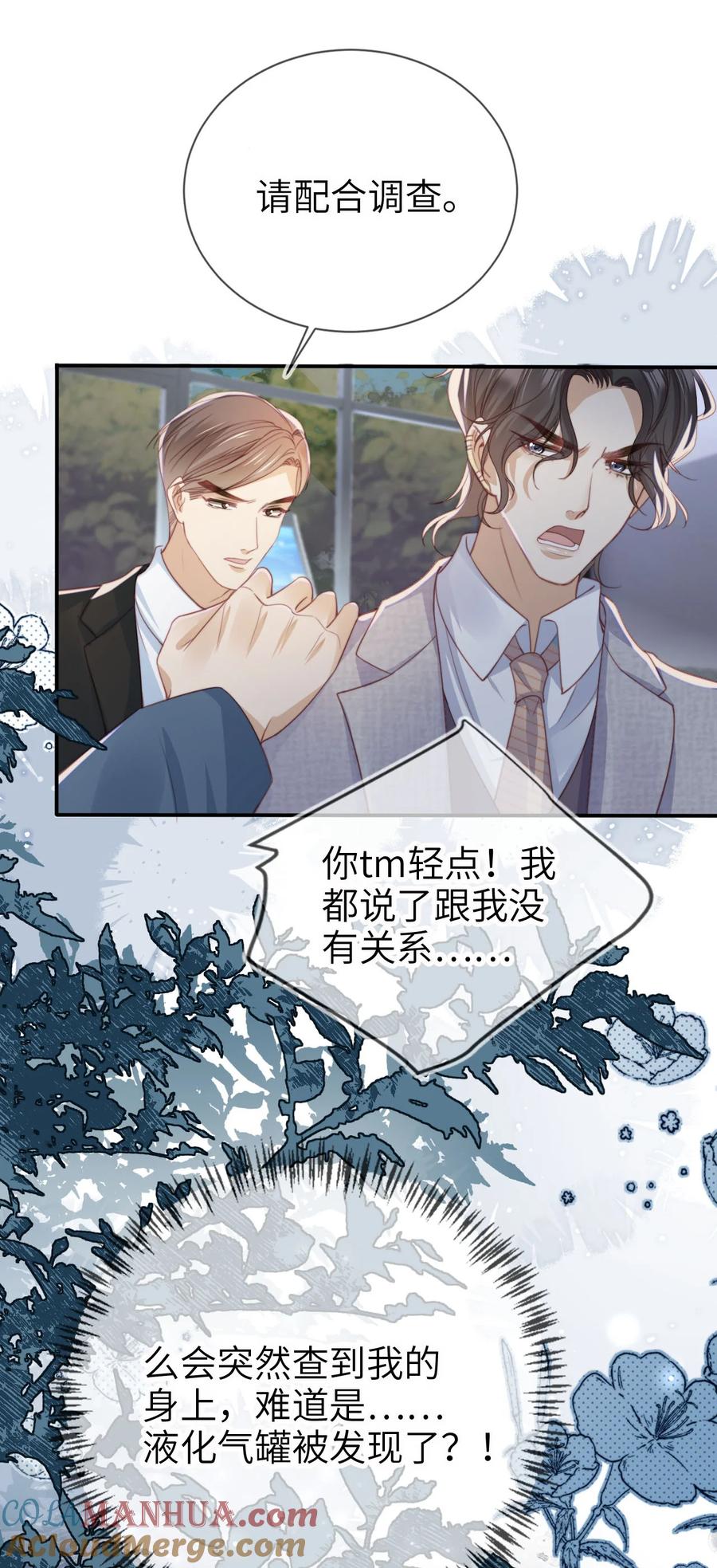 重生后我嫁给了残疾大佬 054 谁的制裁 第9页