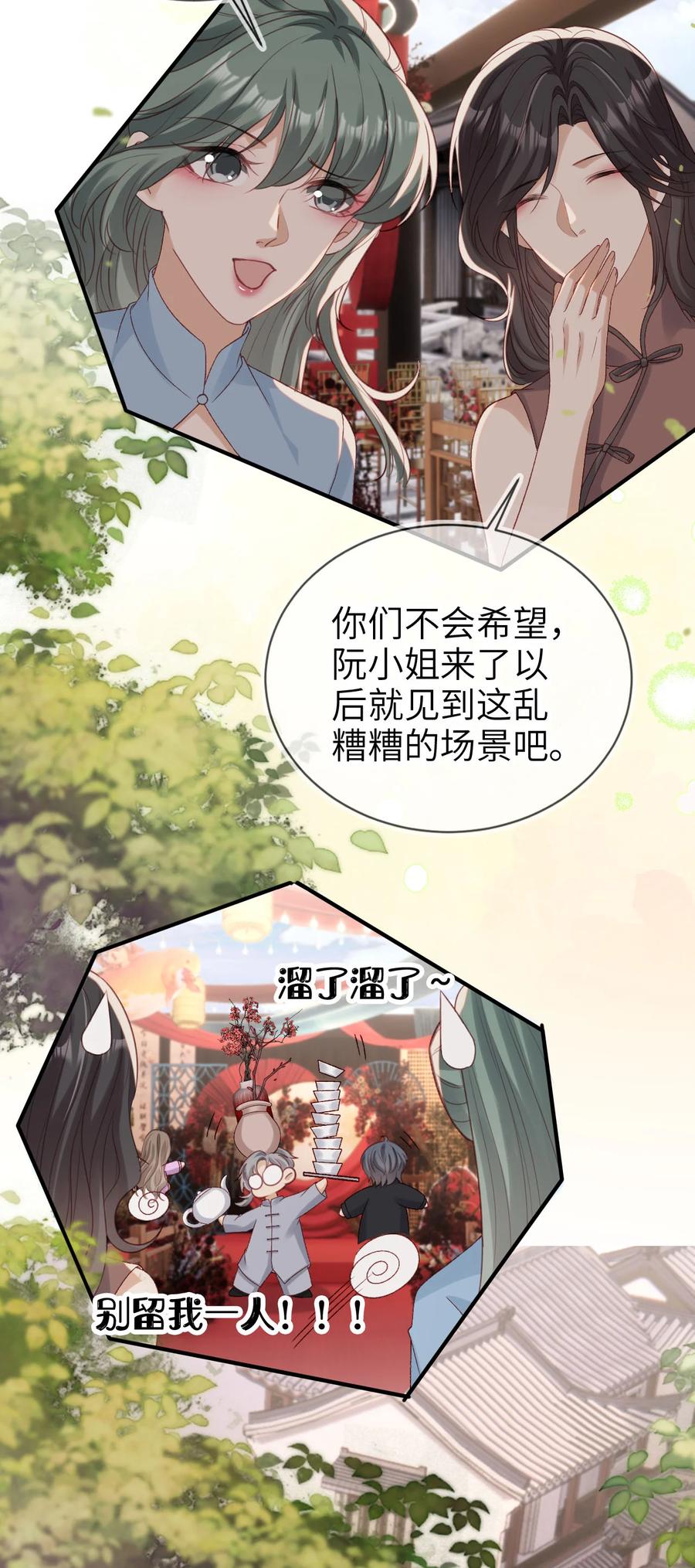重生后我嫁给了残疾大佬 055 求婚（大结局） 第22页