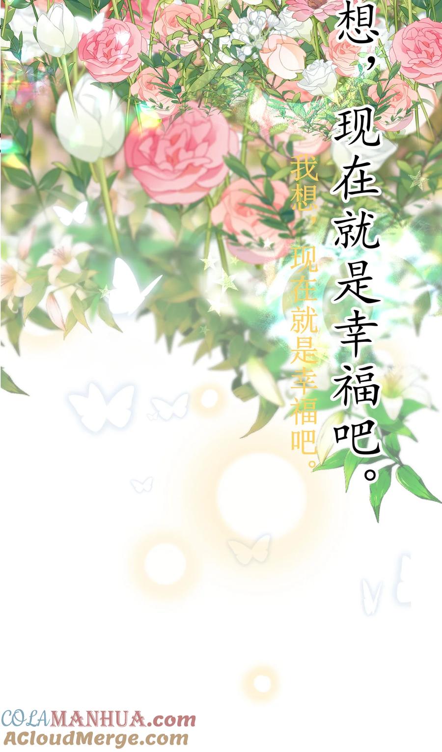 重生后我嫁给了残疾大佬 055 求婚（大结局） 第43页