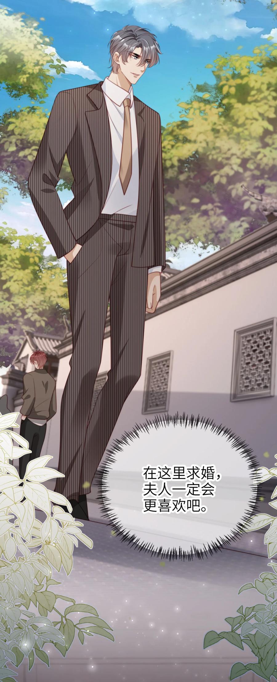 重生后我嫁给了残疾大佬 055 求婚（大结局） 第8页