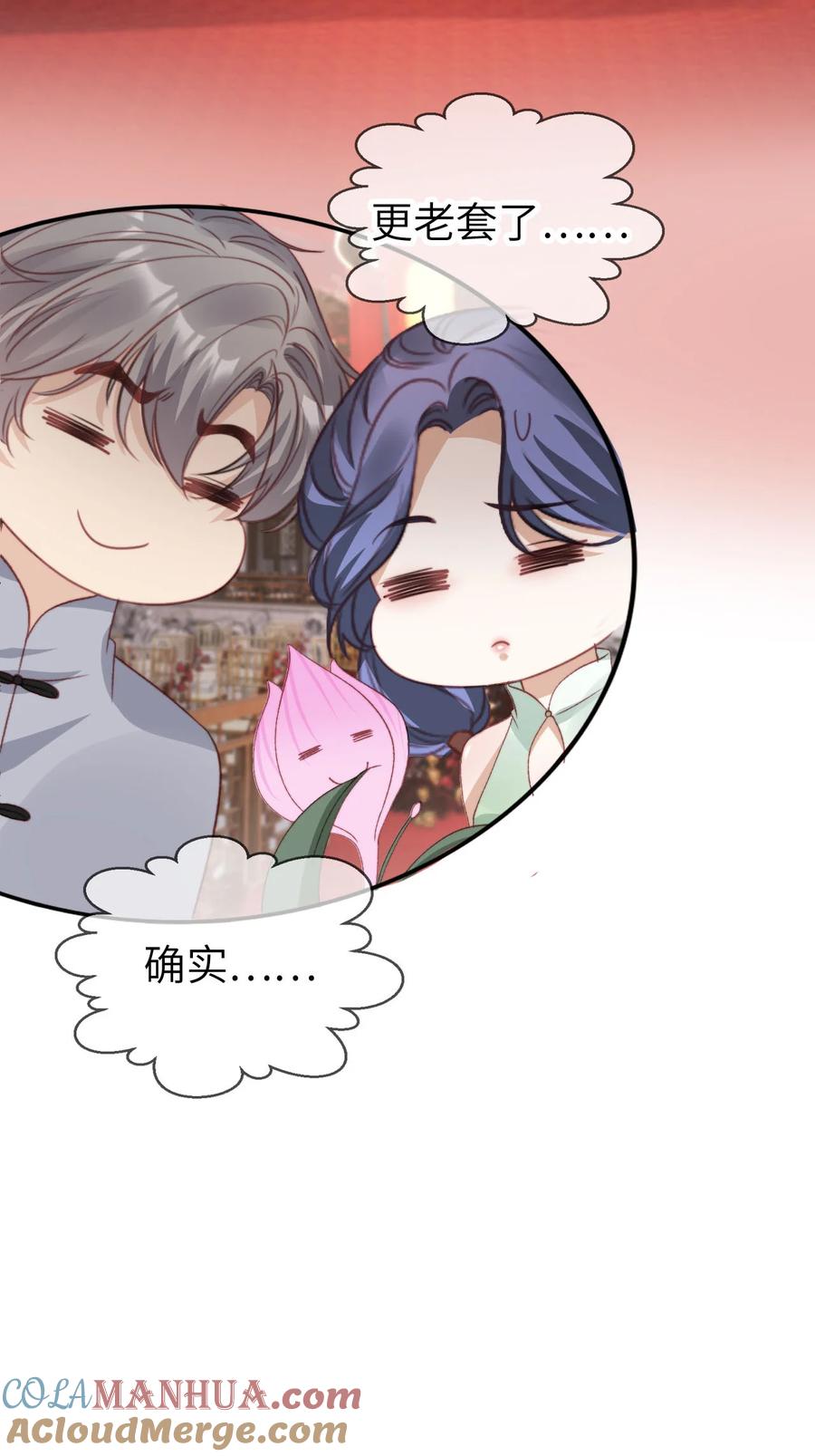 重生后我嫁给了残疾大佬 055 求婚（大结局） 第37页